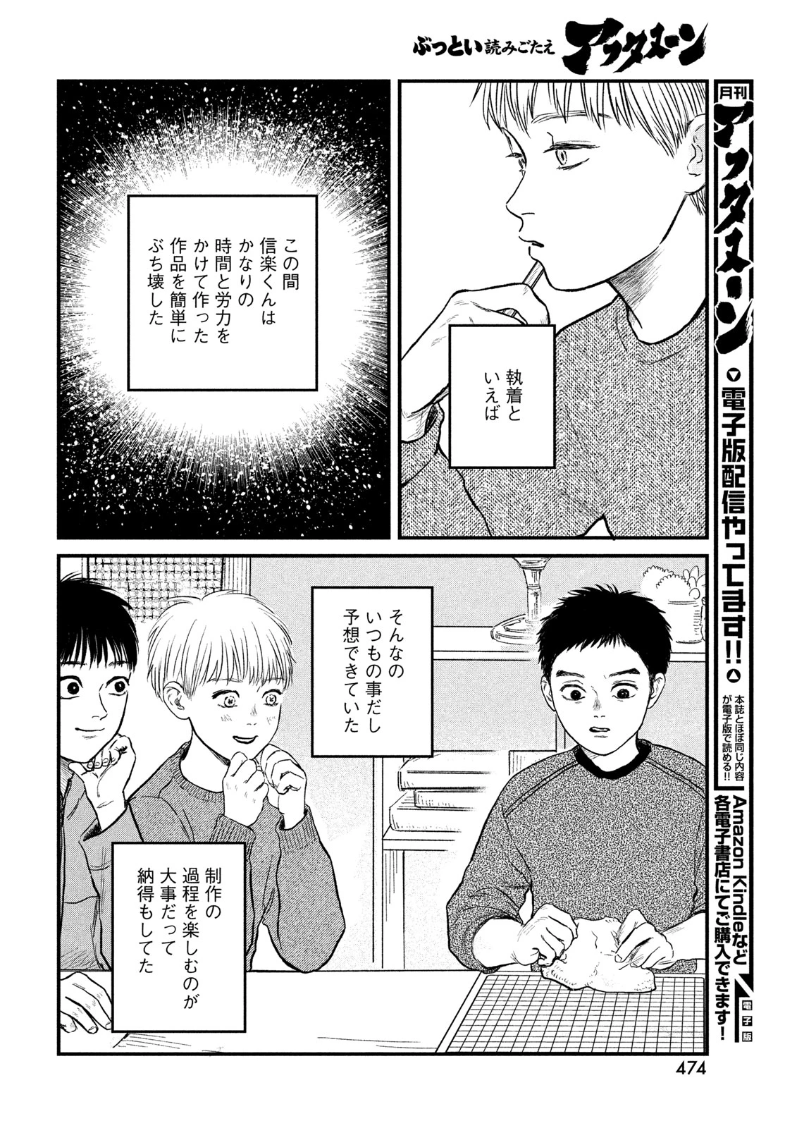 どくだみの花咲くころ 第26話 - 8
