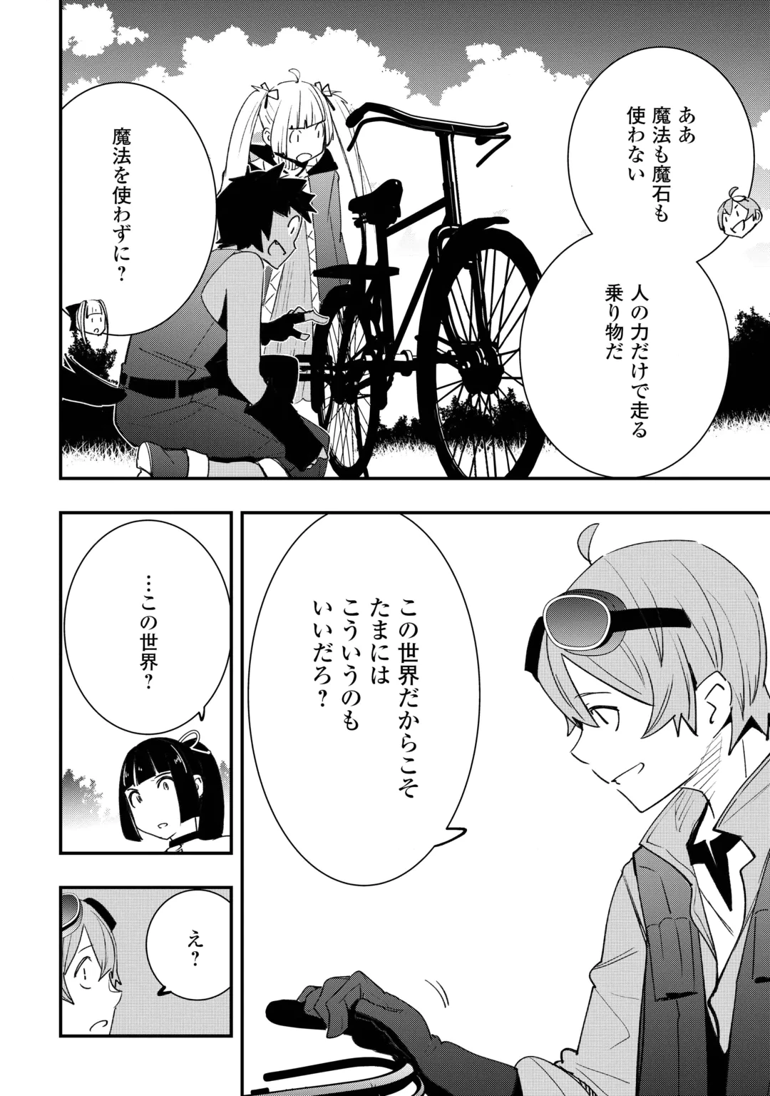 工芸職人《クラフトマン》はセカンドライフを謳歌する 第27話 - 20