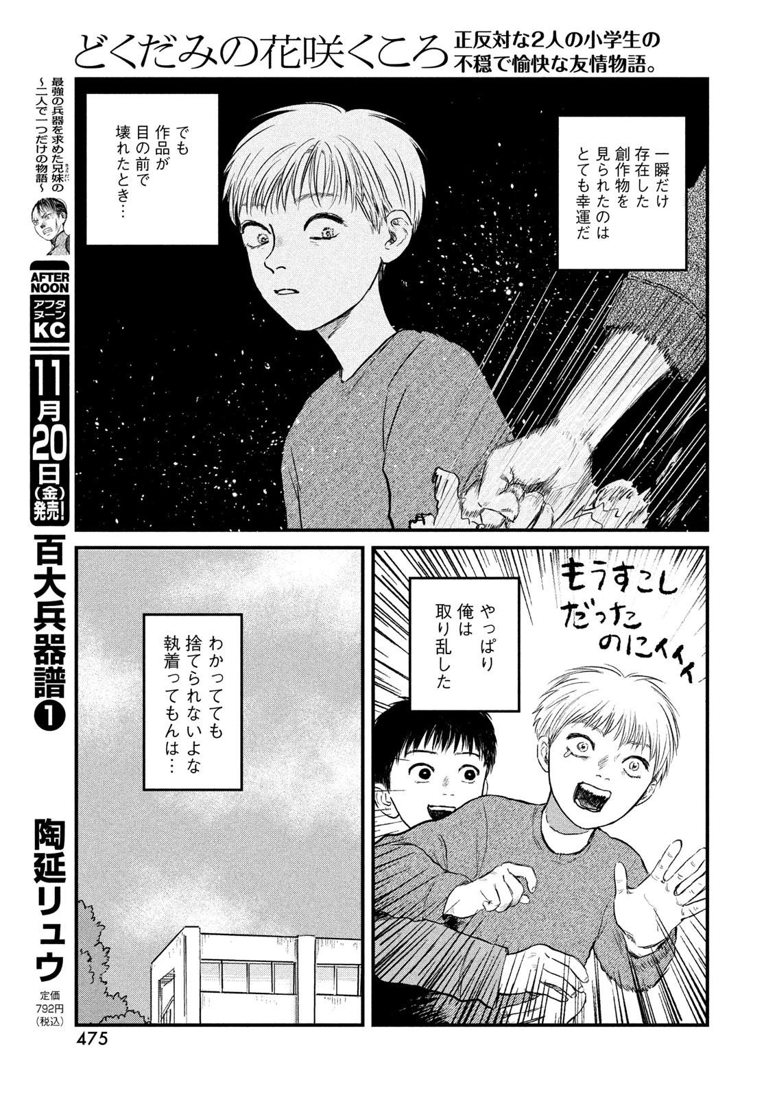 どくだみの花咲くころ 第26話 - 9