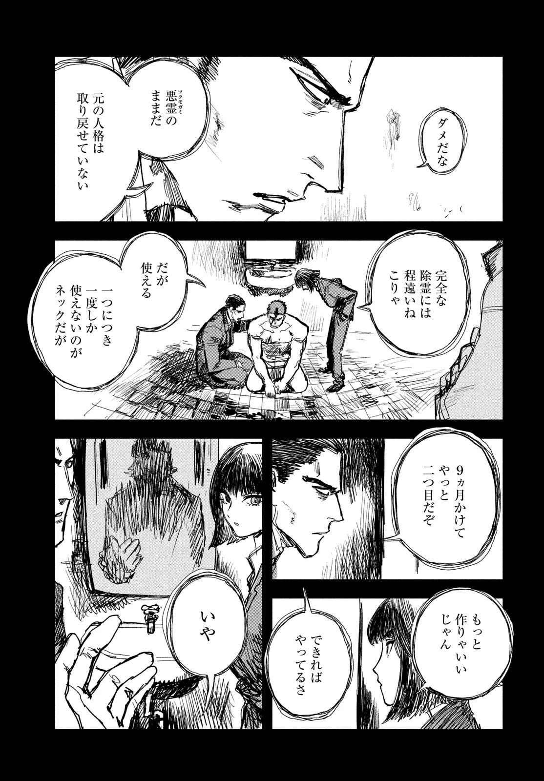 ゴールデンファントム 第9話 - 15