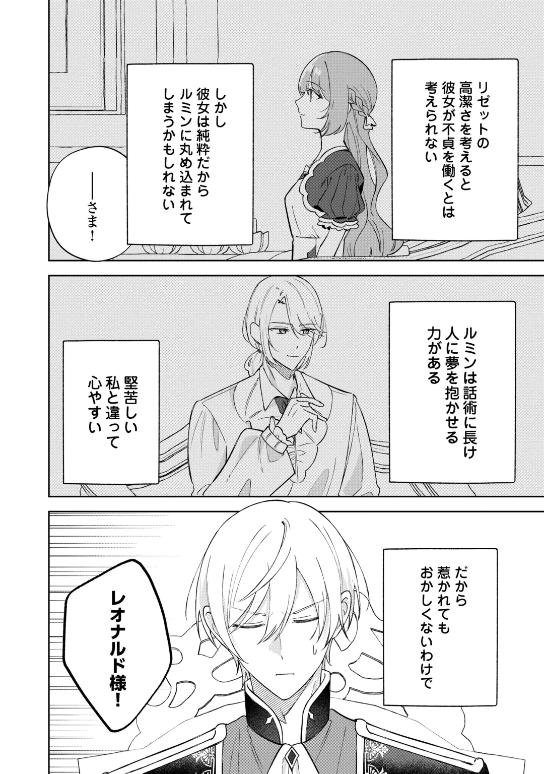 旦那様は大変忙しいお方なのです 第13話 - 2