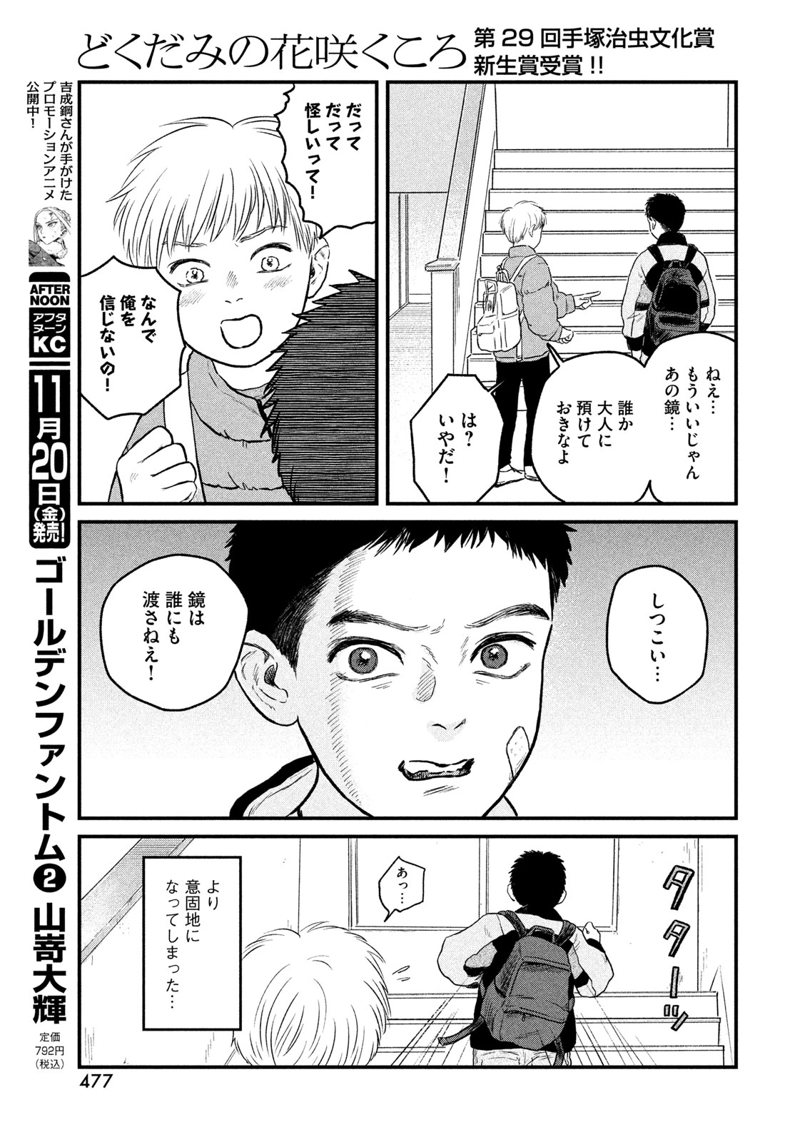 どくだみの花咲くころ 第26話 - 11