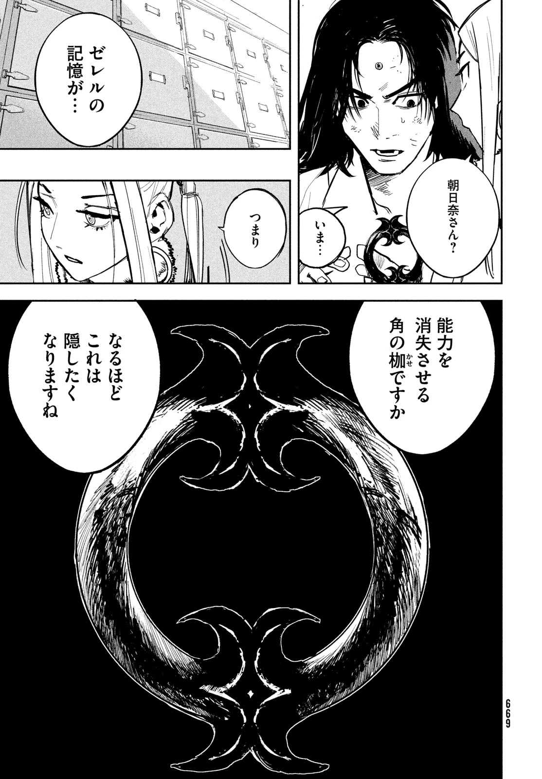 ゴールデンファントム 第9話 - 17