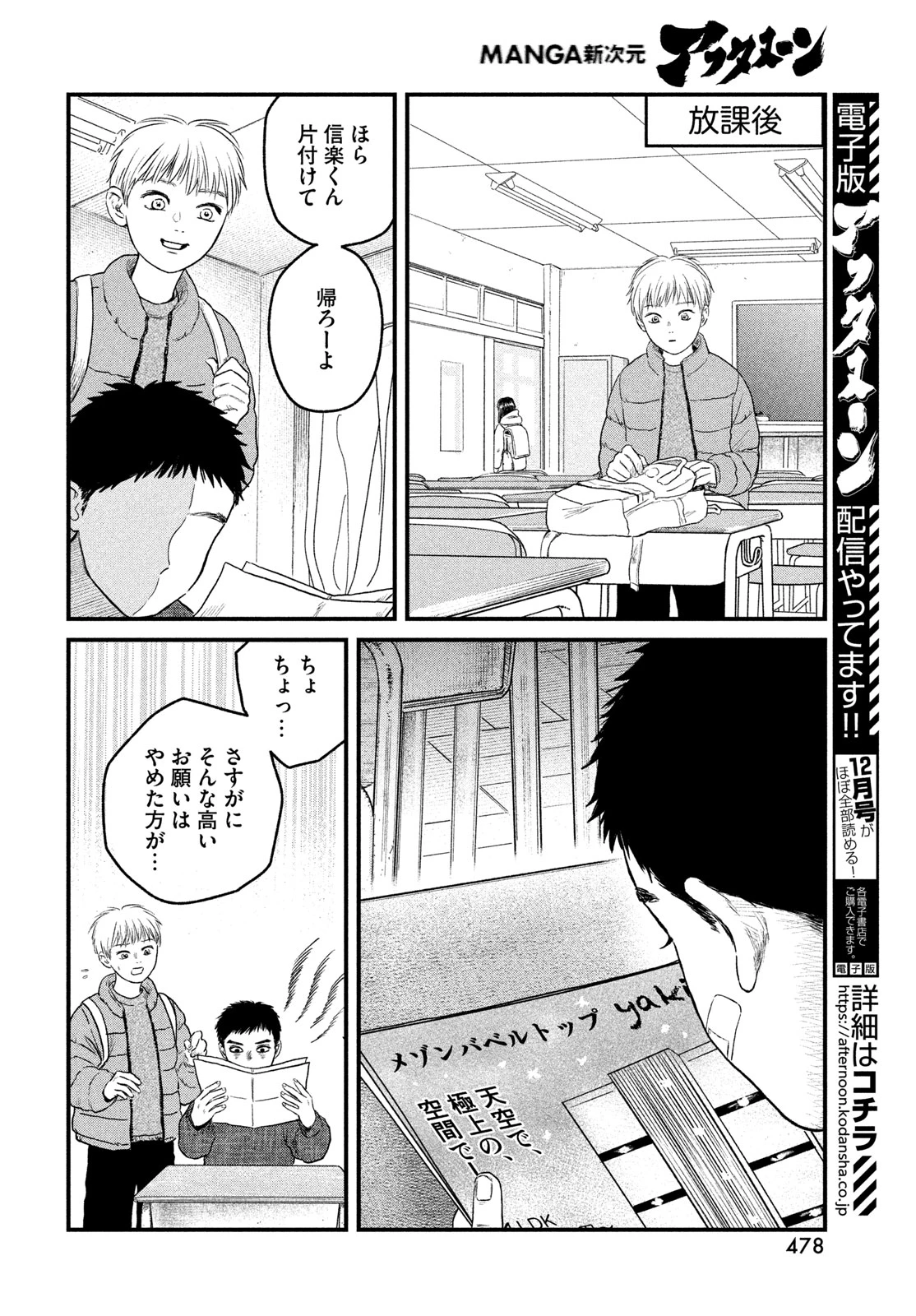 どくだみの花咲くころ 第26話 - 12