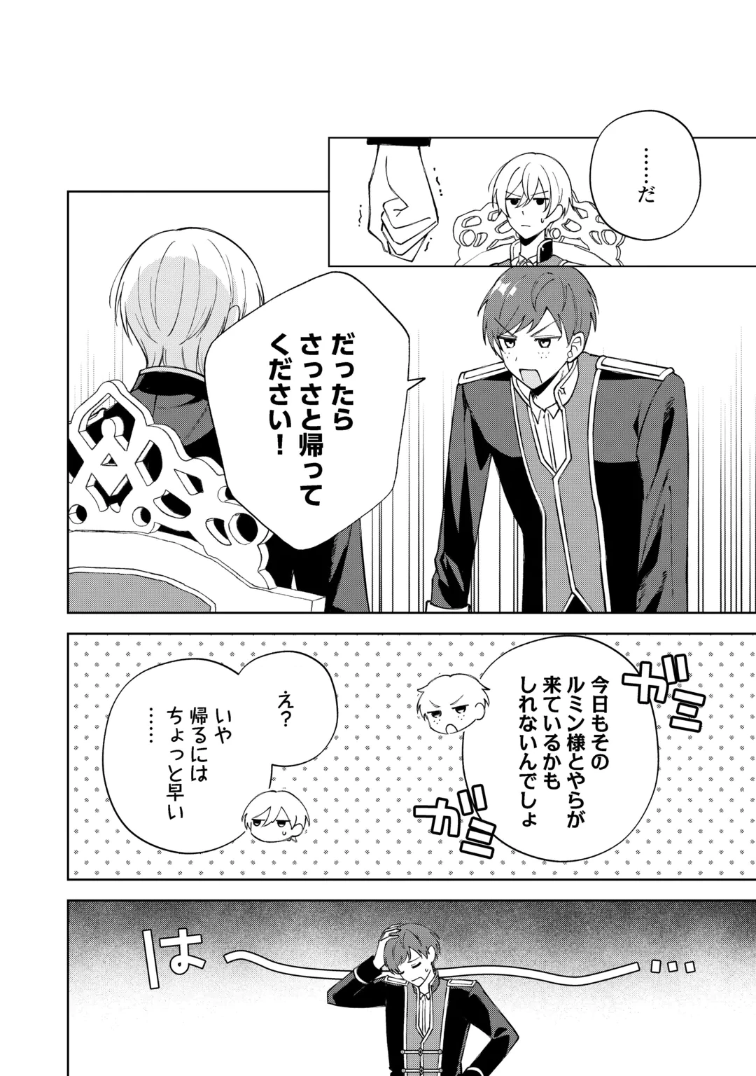 旦那様は大変忙しいお方なのです 第13話 - 4