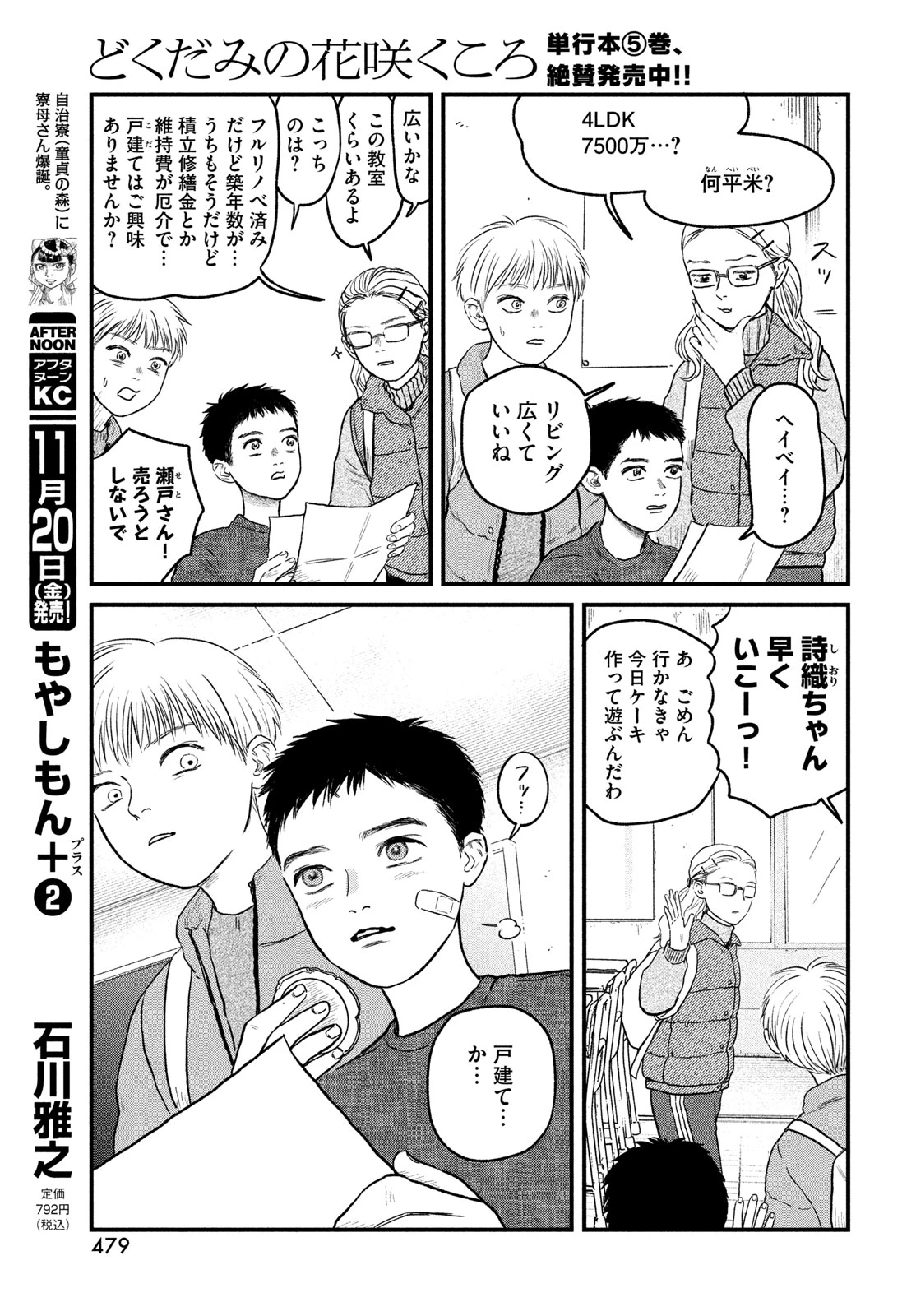どくだみの花咲くころ 第26話 - 13