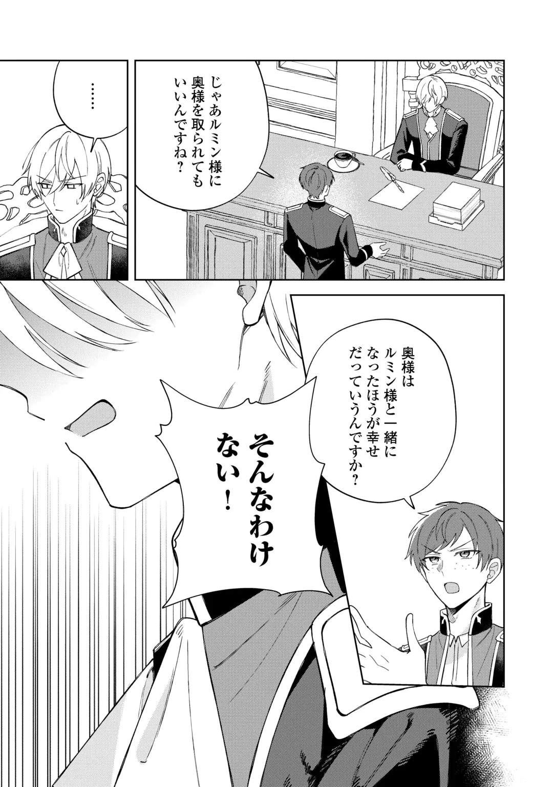 旦那様は大変忙しいお方なのです 第13話 - 5