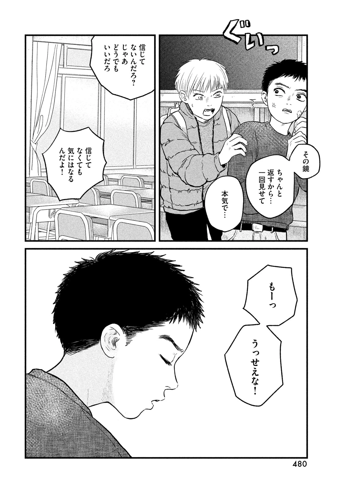 どくだみの花咲くころ 第26話 - 14
