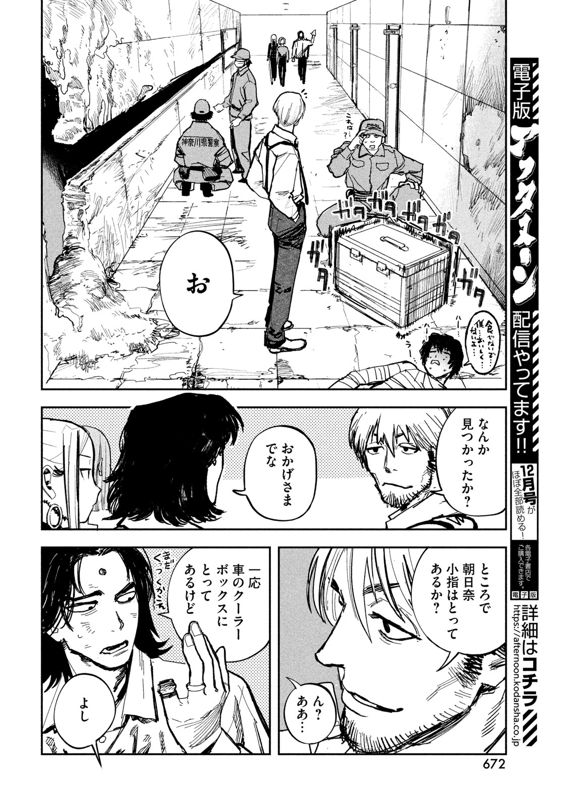 ゴールデンファントム 第9話 - 20