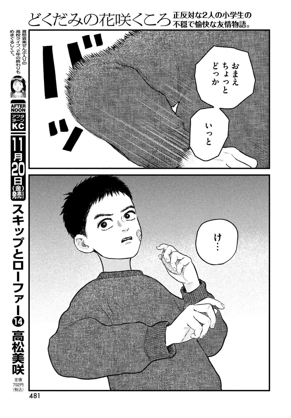 どくだみの花咲くころ 第26話 - 15