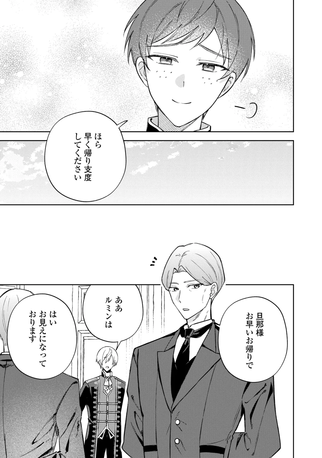 旦那様は大変忙しいお方なのです 第13話 - 7