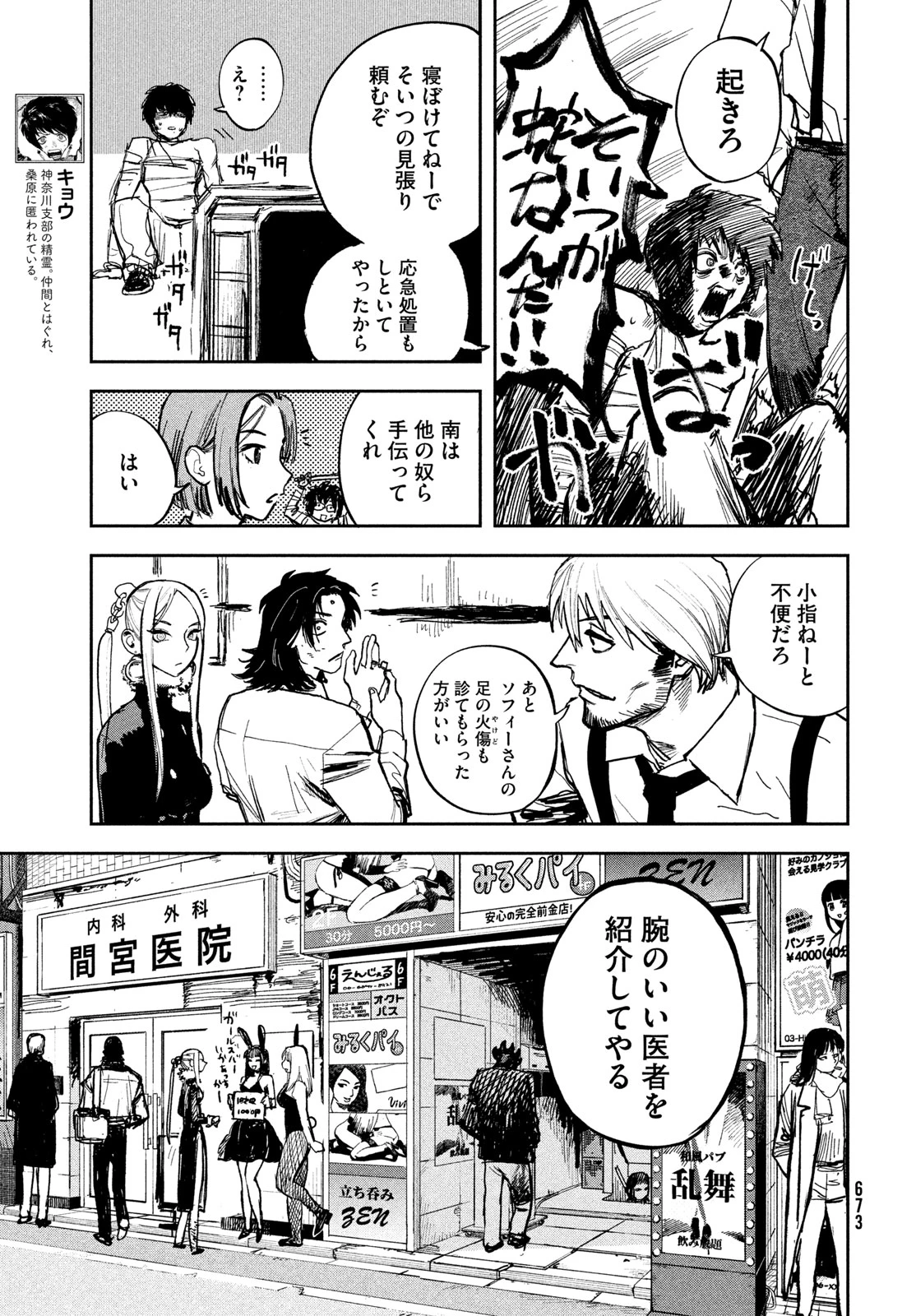 ゴールデンファントム 第9話 - 21