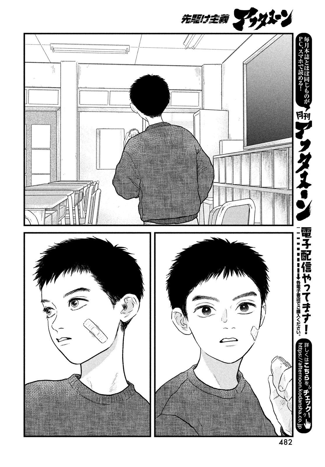 どくだみの花咲くころ 第26話 - 16