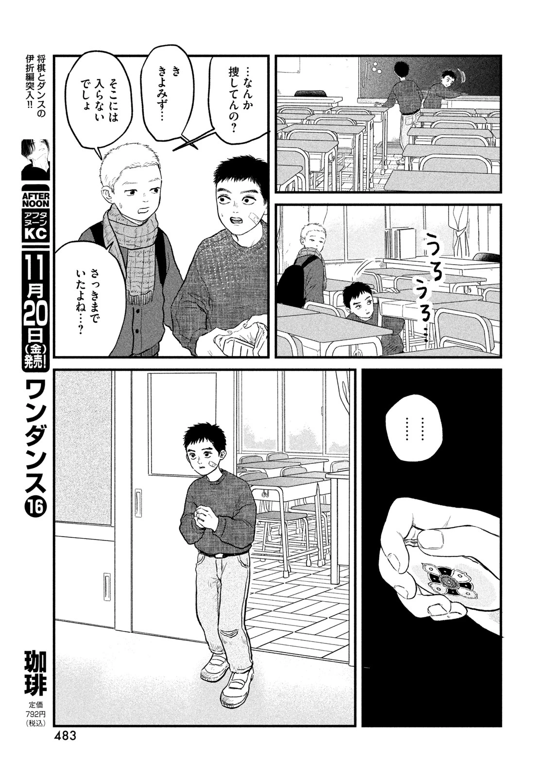 どくだみの花咲くころ 第26話 - 17