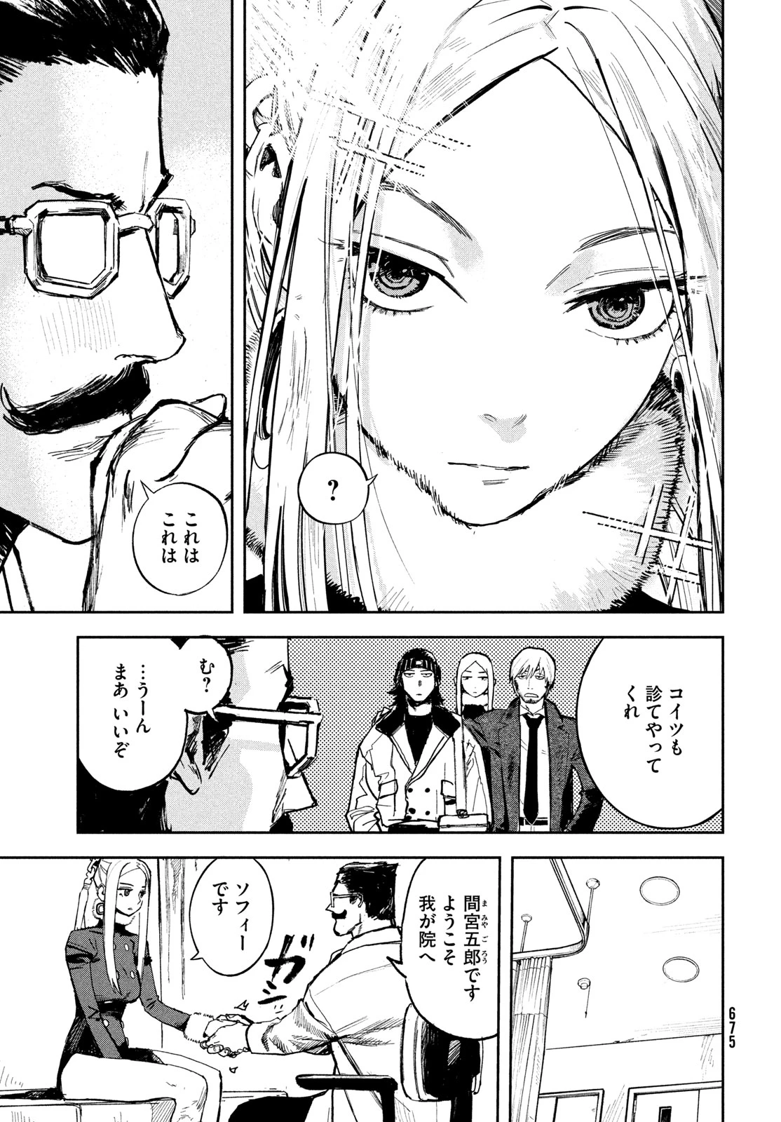 ゴールデンファントム 第9話 - 23