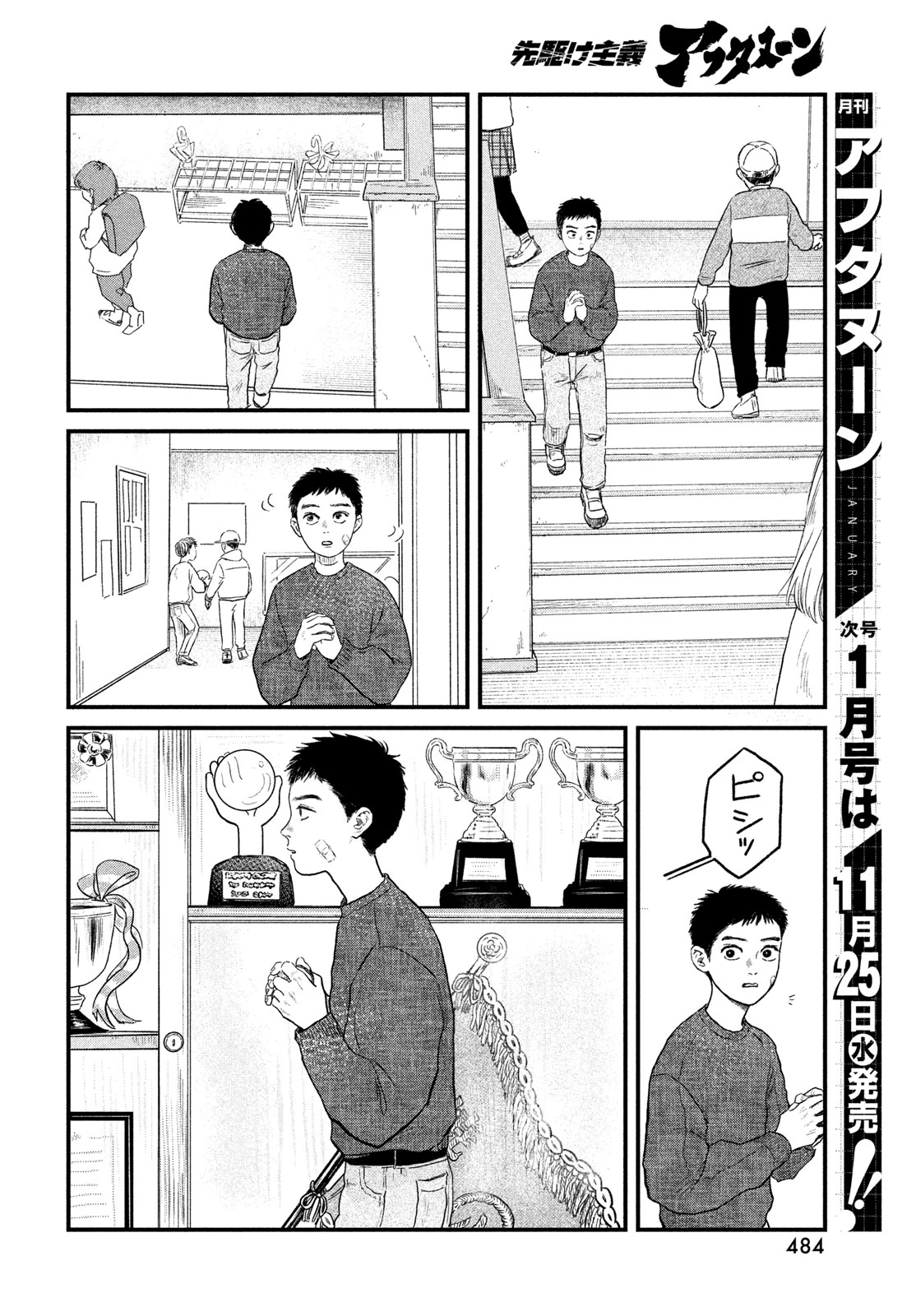 どくだみの花咲くころ 第26話 - 18