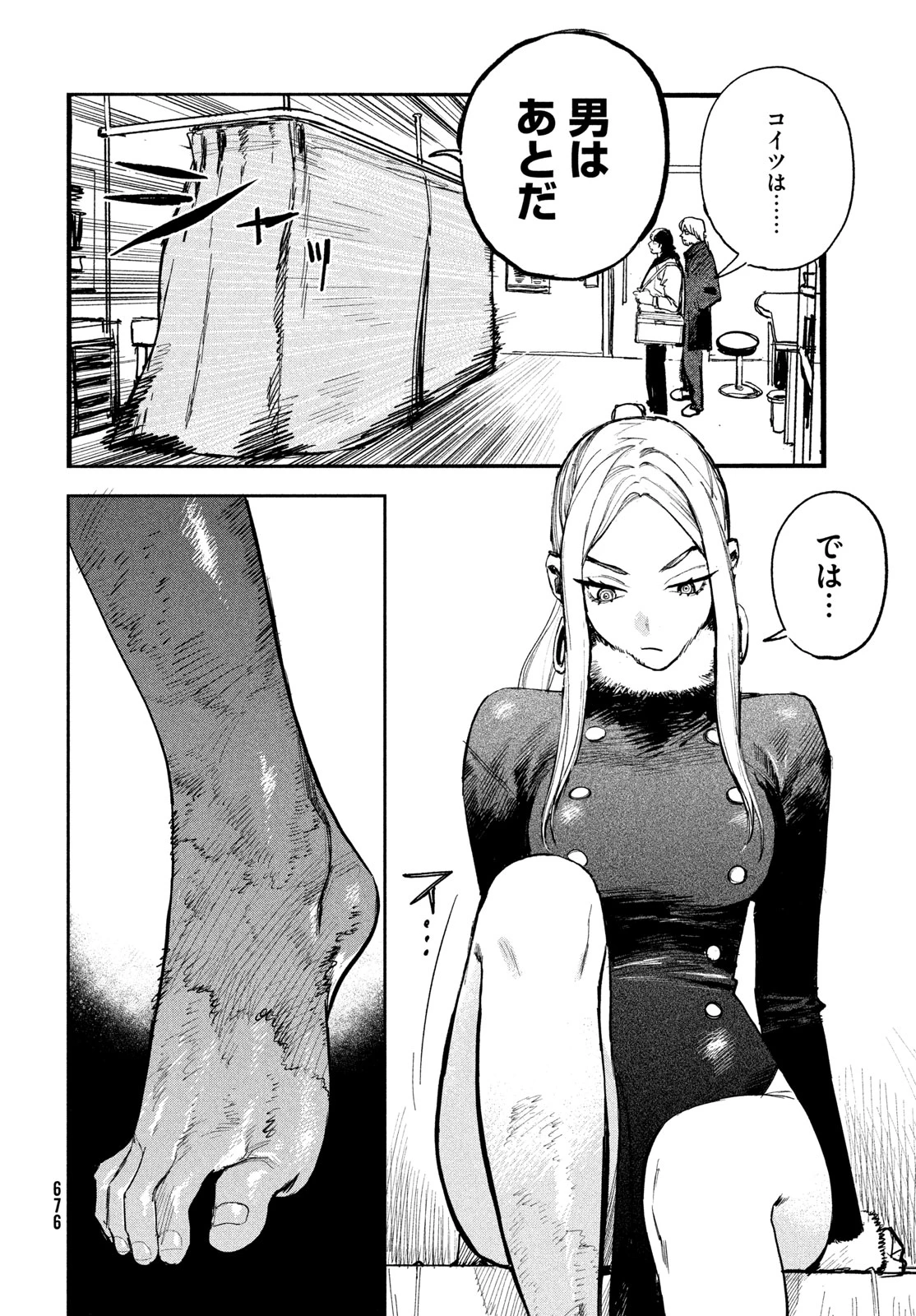 ゴールデンファントム 第9話 - 24