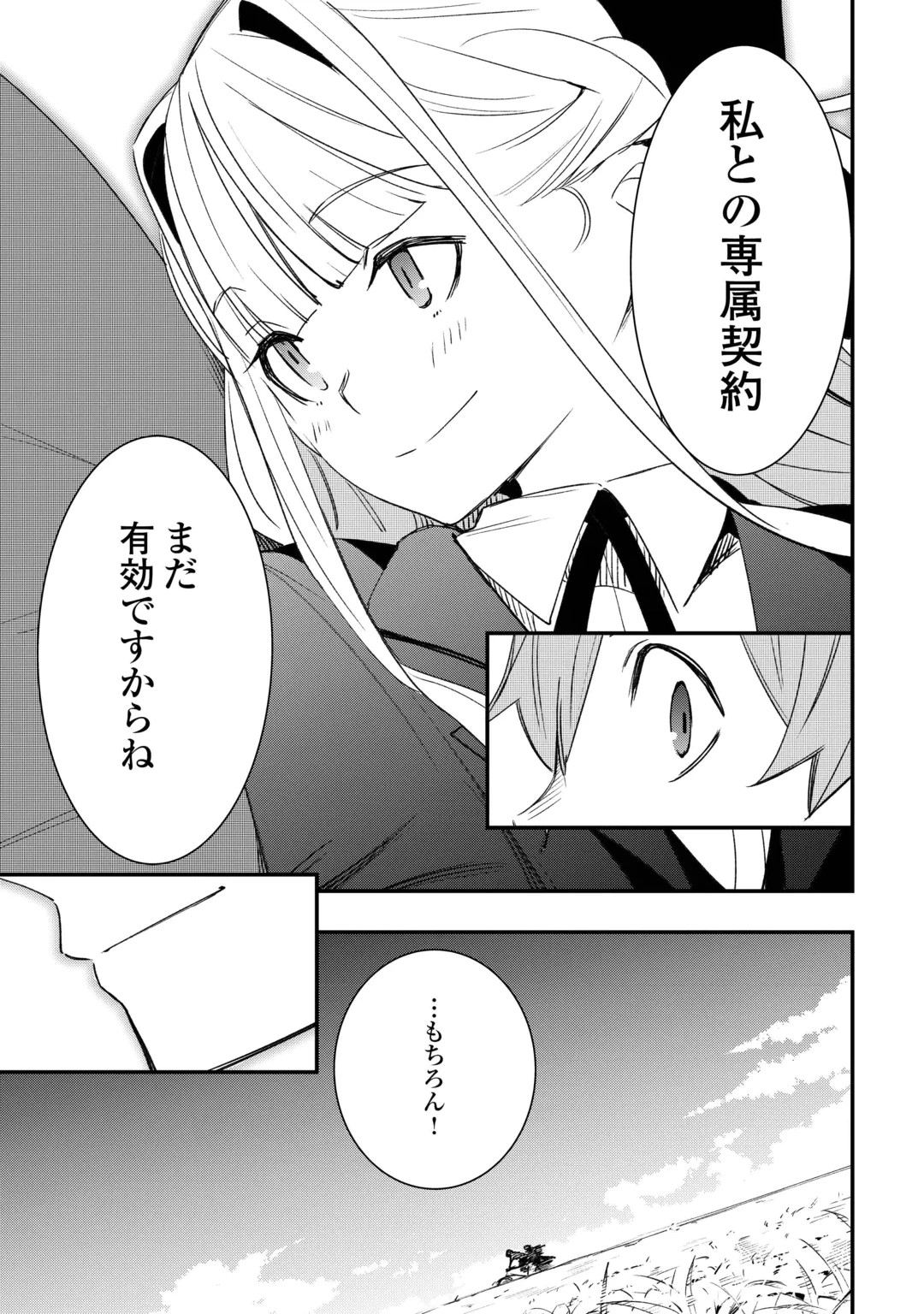 工芸職人《クラフトマン》はセカンドライフを謳歌する 第27話 - 25