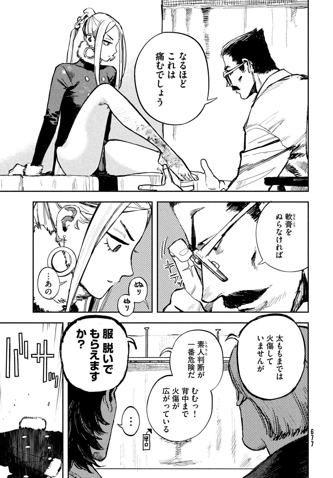 ゴールデンファントム 第9話 - 25