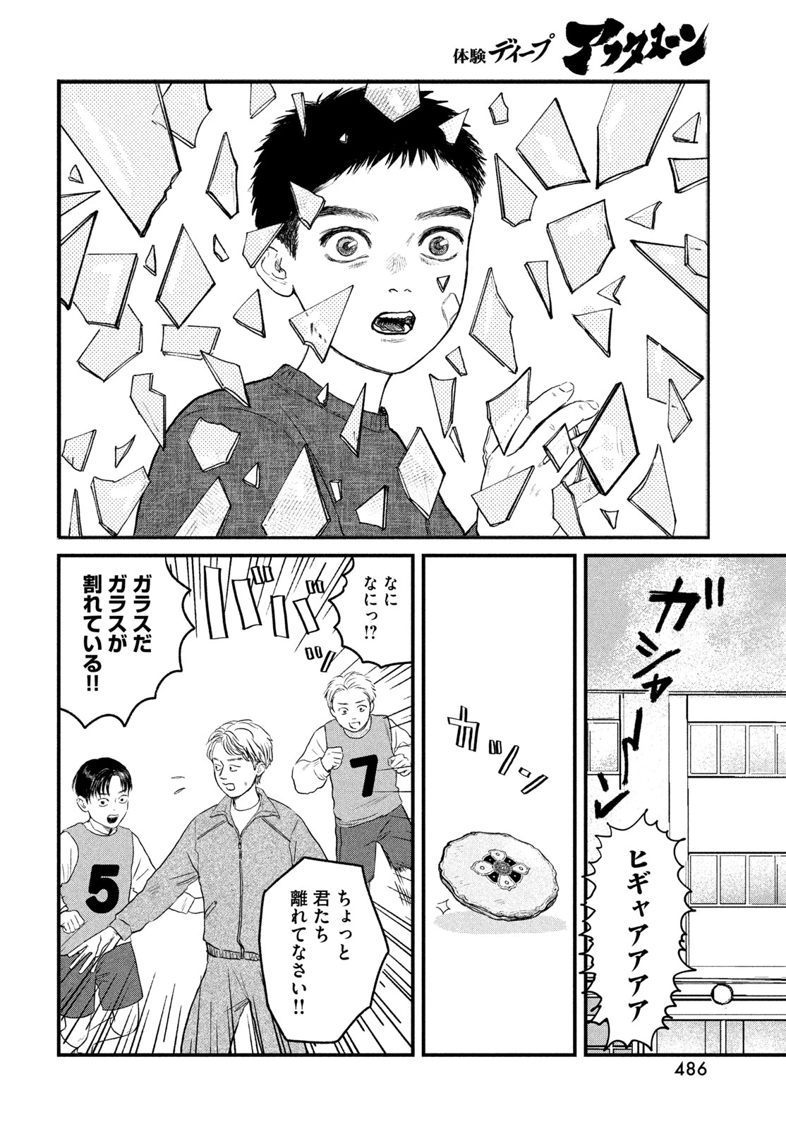 どくだみの花咲くころ 第26話 - 20