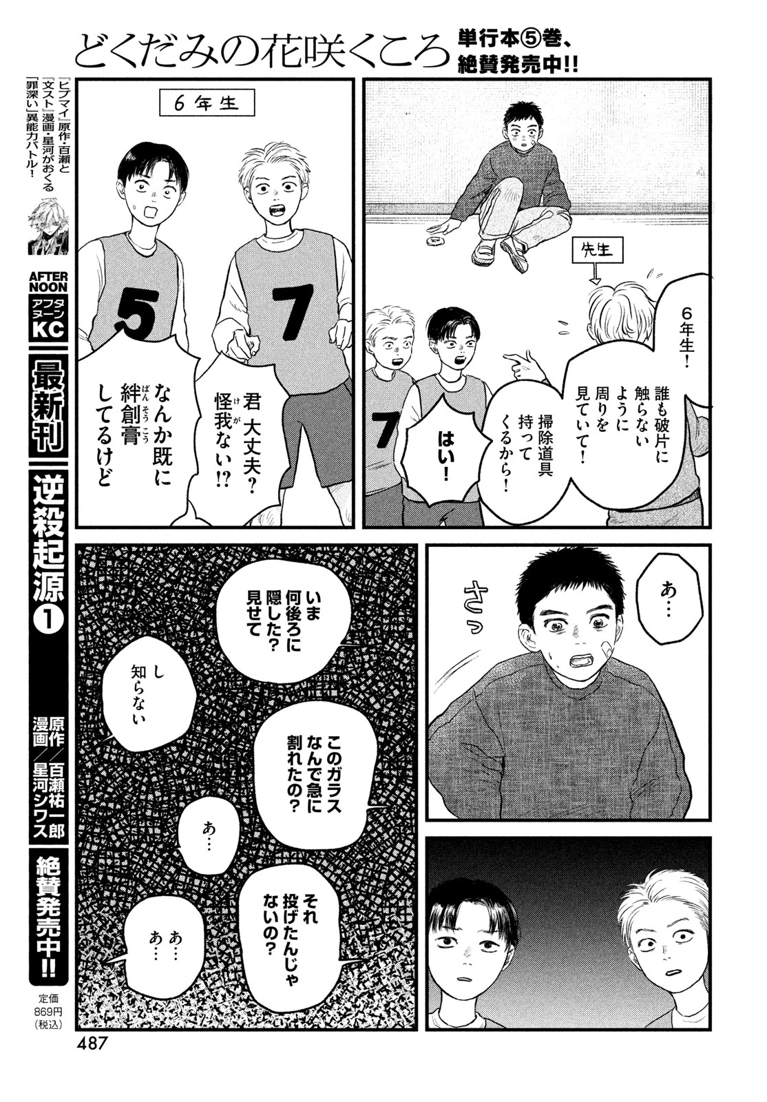 どくだみの花咲くころ 第26話 - 21