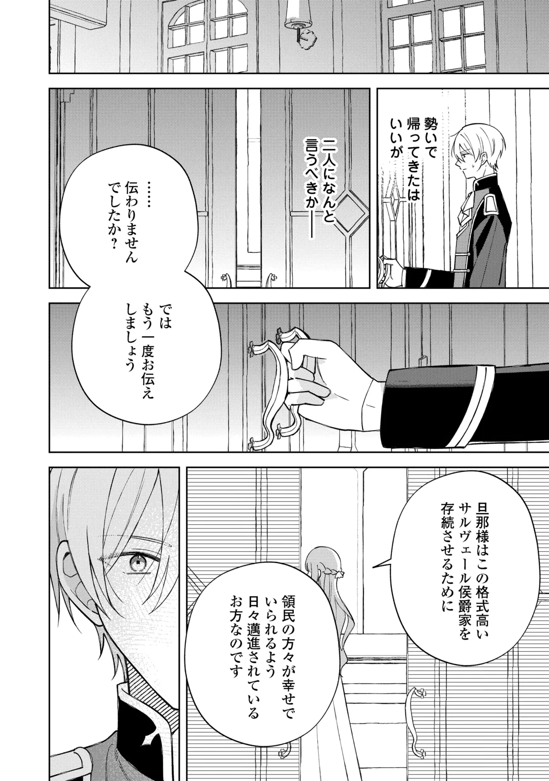 旦那様は大変忙しいお方なのです 第13話 - 8