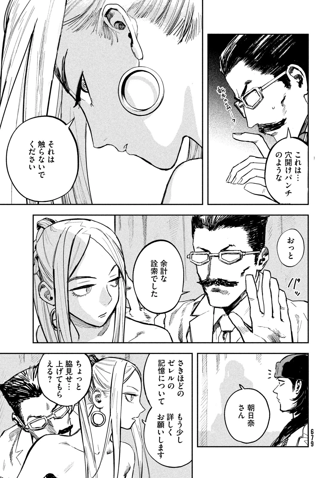 ゴールデンファントム 第9話 - 27