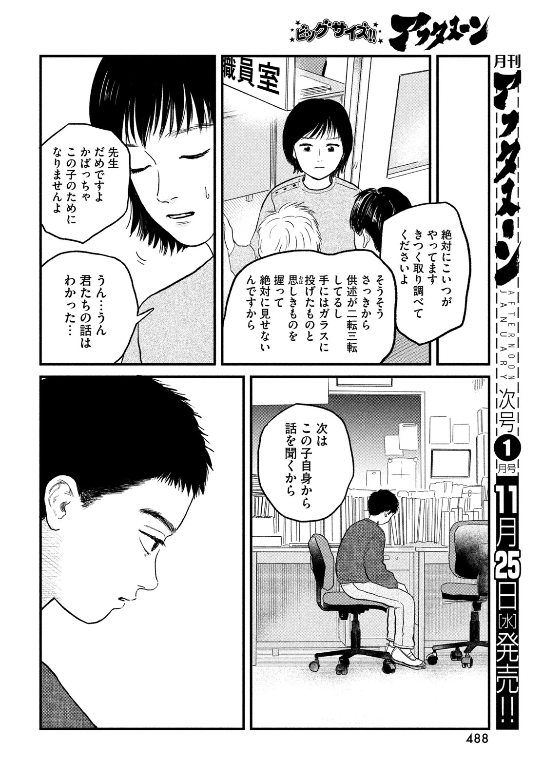 どくだみの花咲くころ 第26話 - 22
