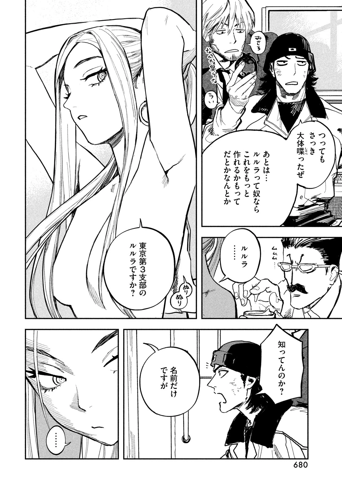 ゴールデンファントム 第9話 - 28