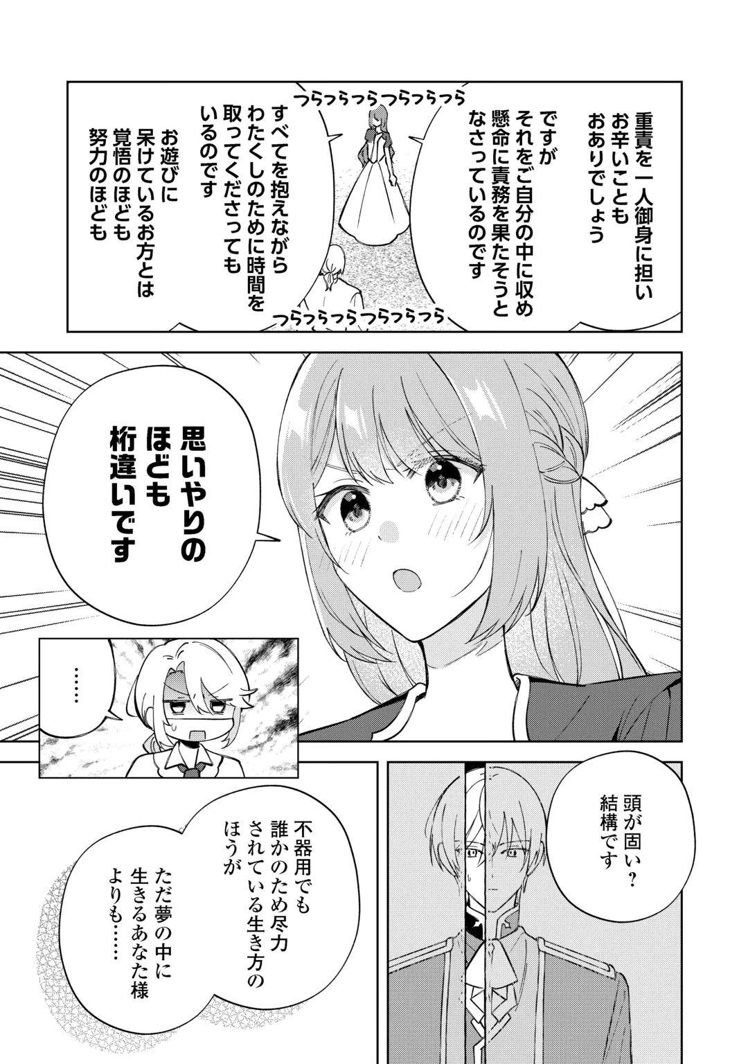 旦那様は大変忙しいお方なのです 第13話 - 9