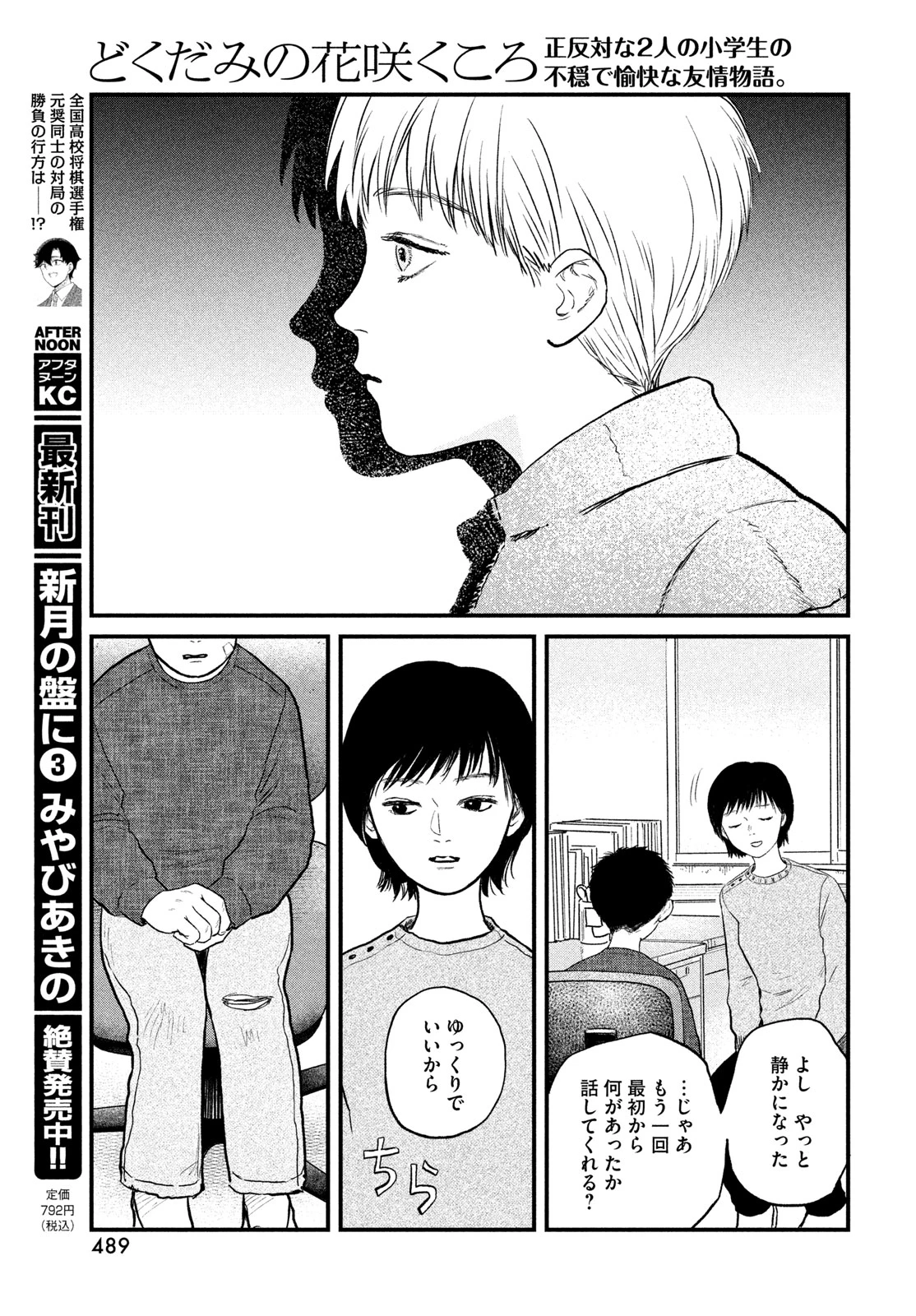 どくだみの花咲くころ 第26話 - 23