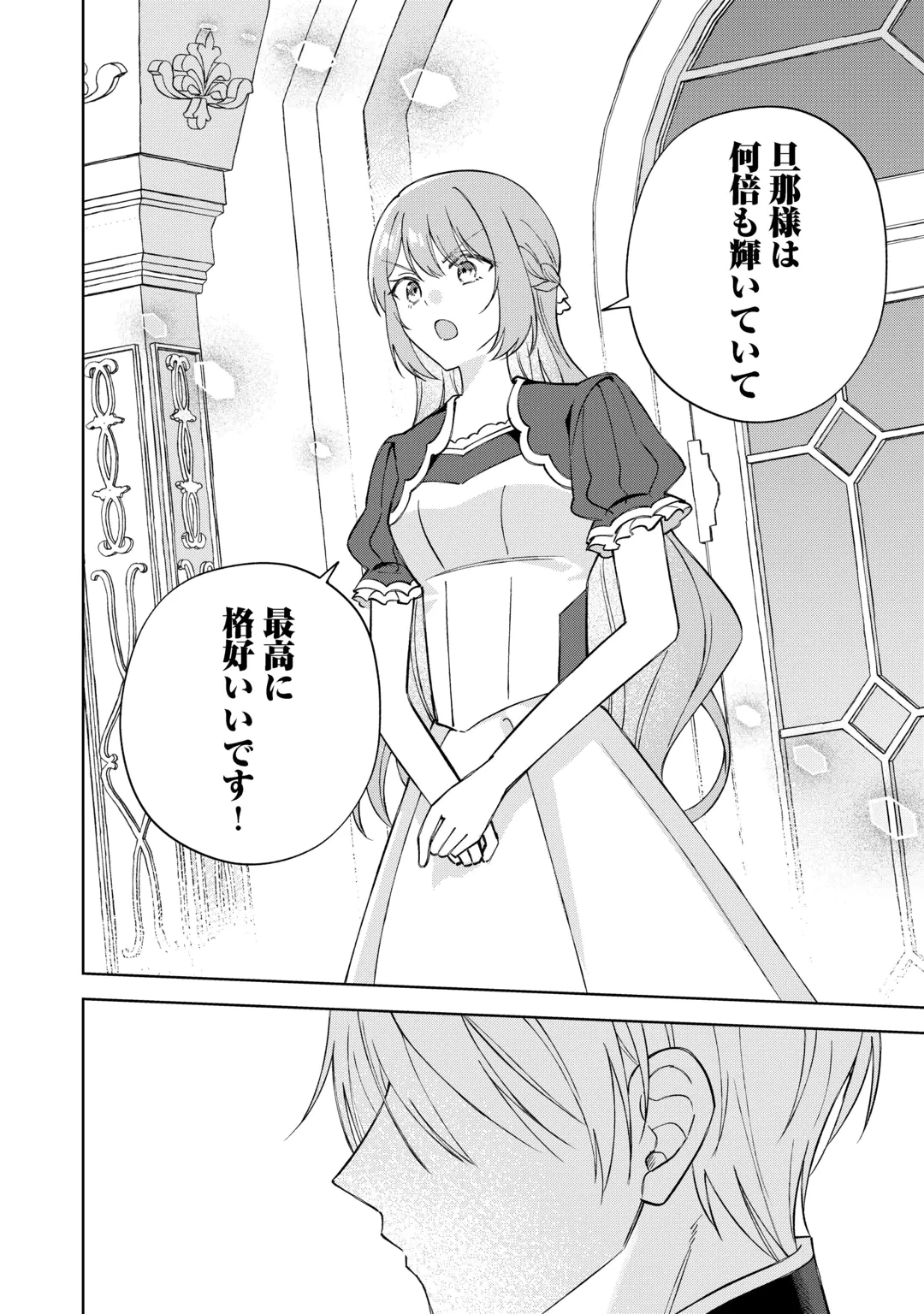 旦那様は大変忙しいお方なのです 第13話 - 10