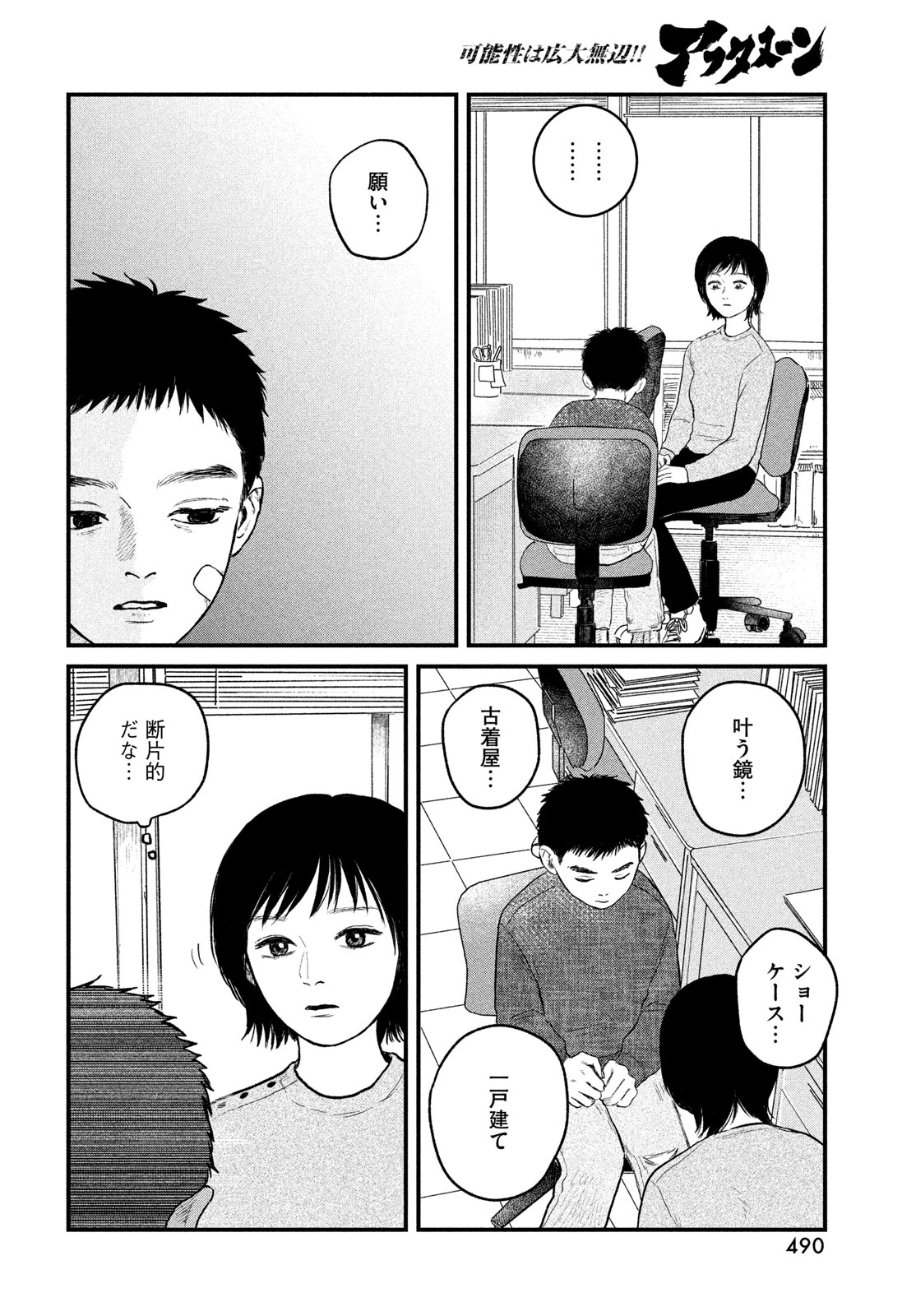 どくだみの花咲くころ 第26話 - 24