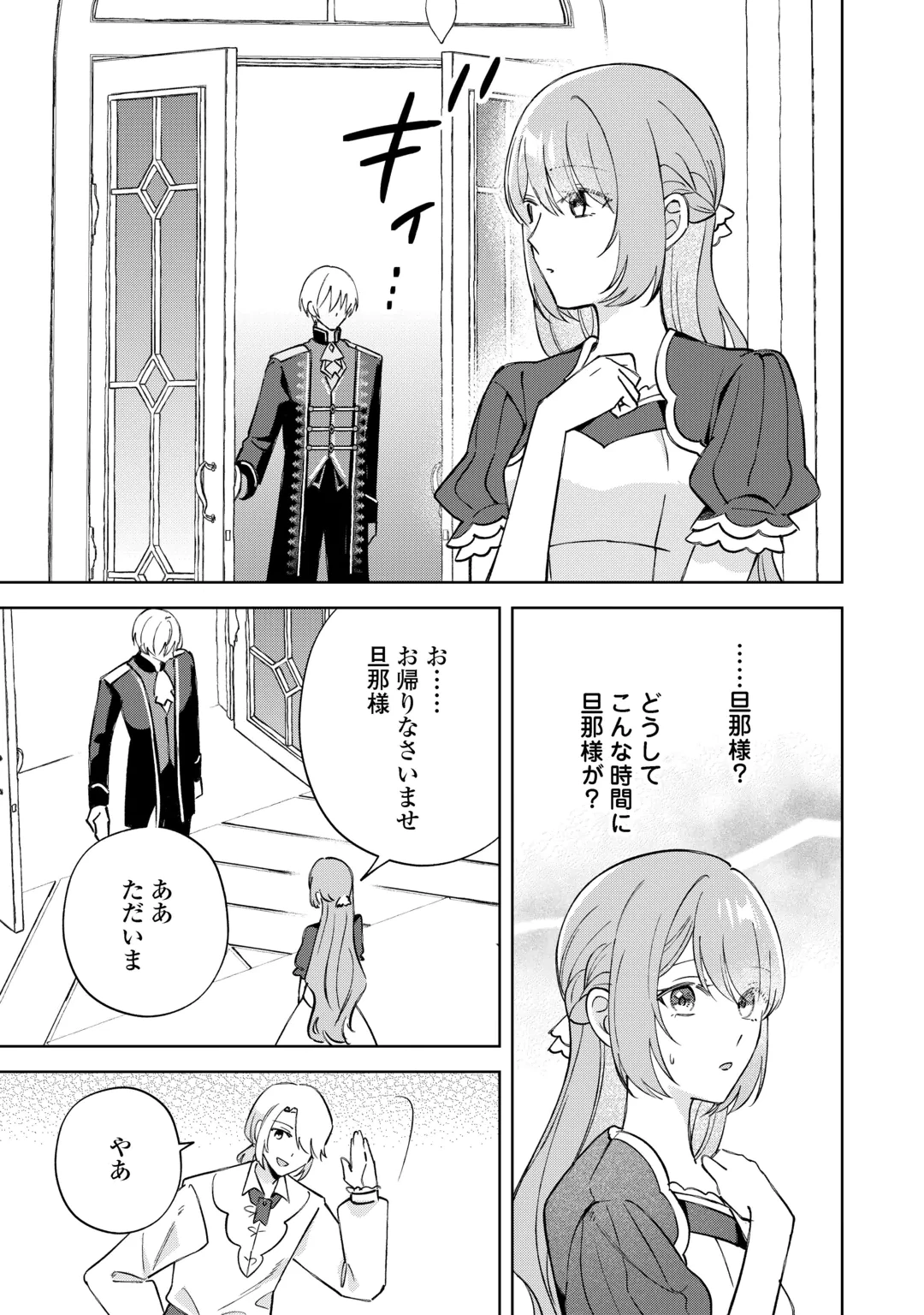 旦那様は大変忙しいお方なのです 第13話 - 11