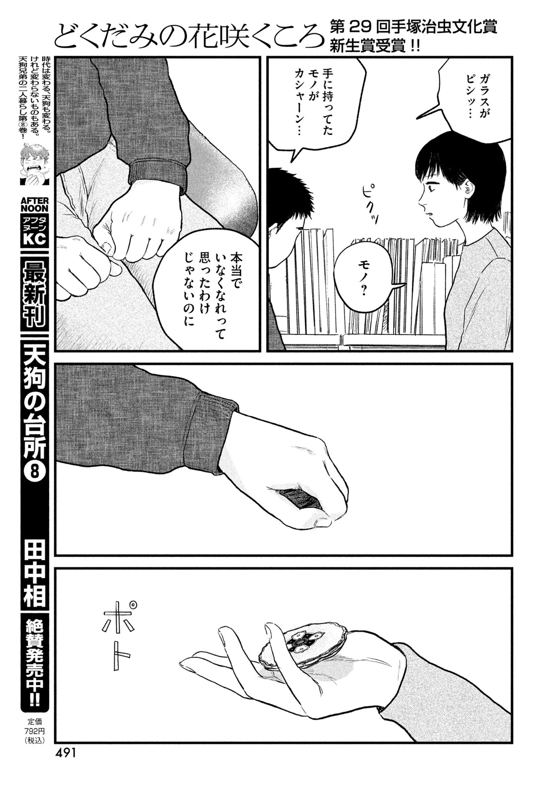 どくだみの花咲くころ 第26話 - 25