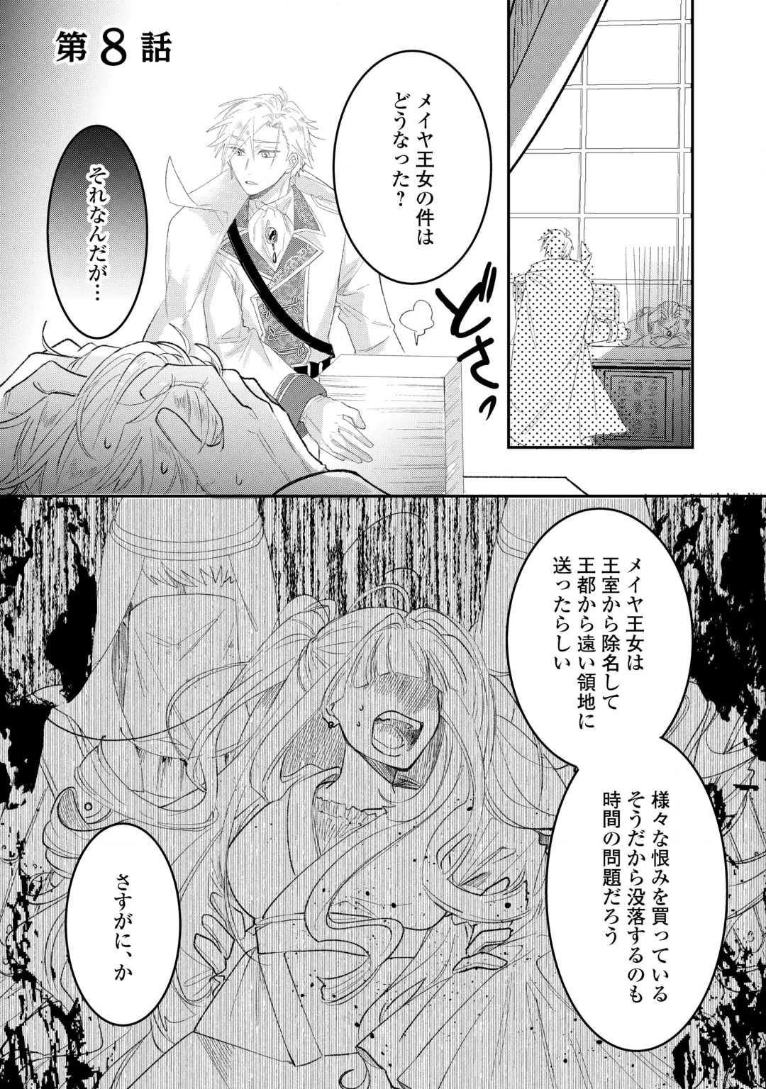 うたた寝している間に運命が変わりました。 第8話 - 1