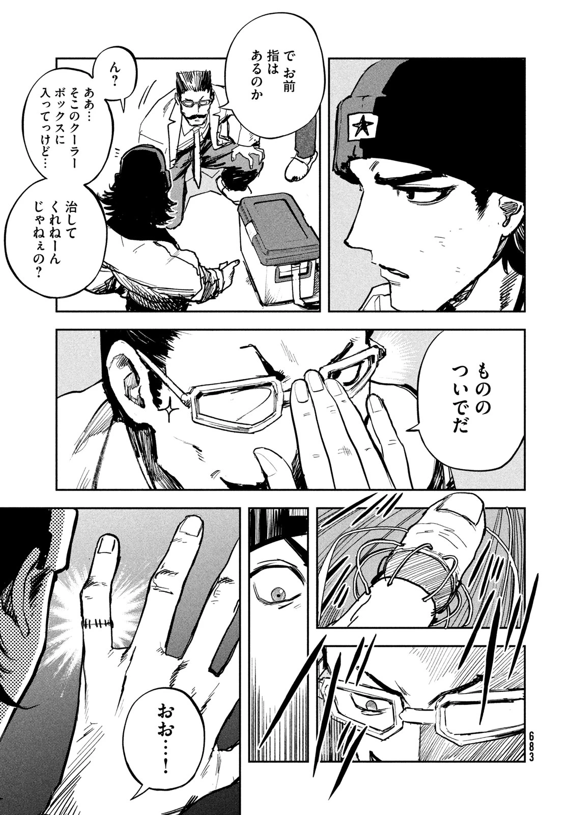 ゴールデンファントム 第9話 - 31
