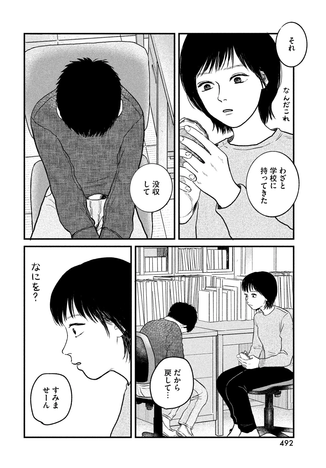 どくだみの花咲くころ 第26話 - 26