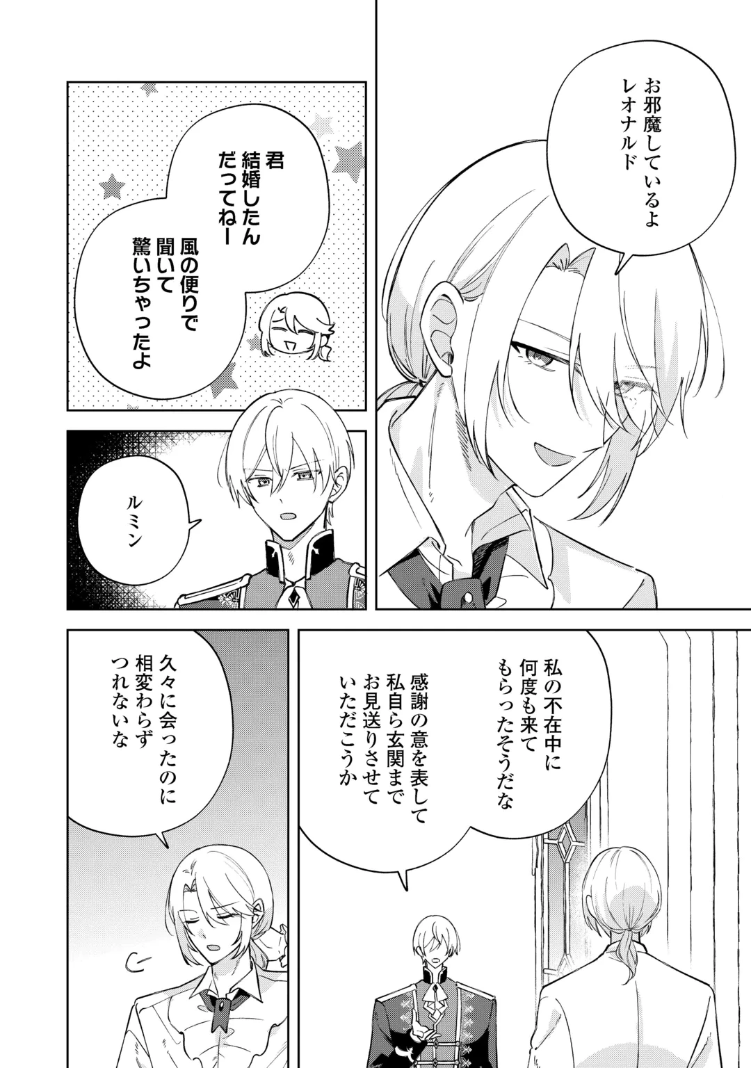 旦那様は大変忙しいお方なのです 第13話 - 12