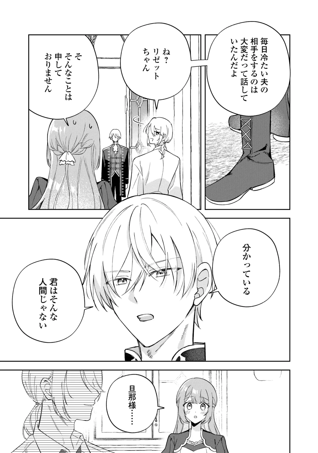 旦那様は大変忙しいお方なのです 第13話 - 13