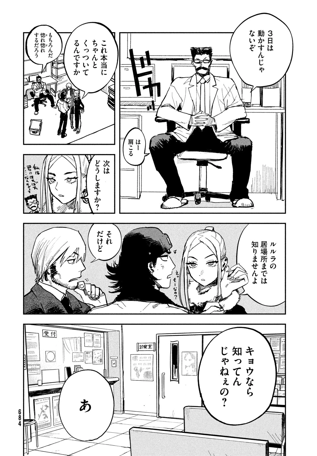 ゴールデンファントム 第9話 - 32