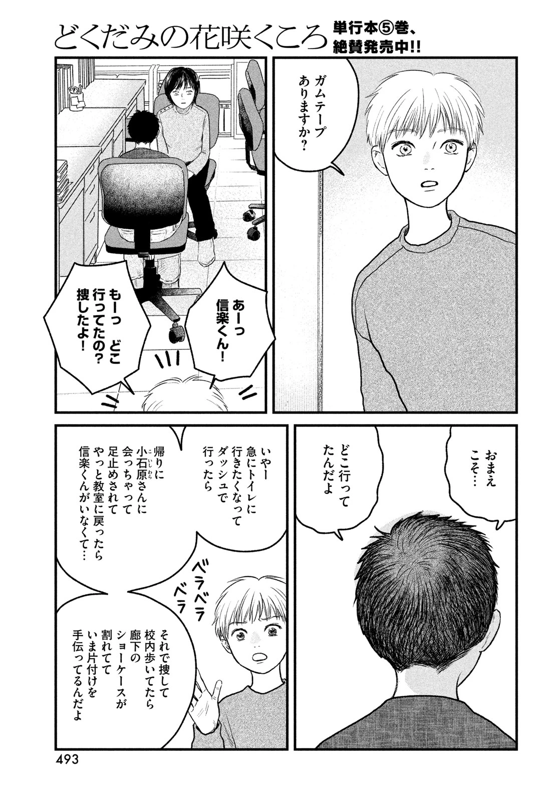 どくだみの花咲くころ 第26話 - 27