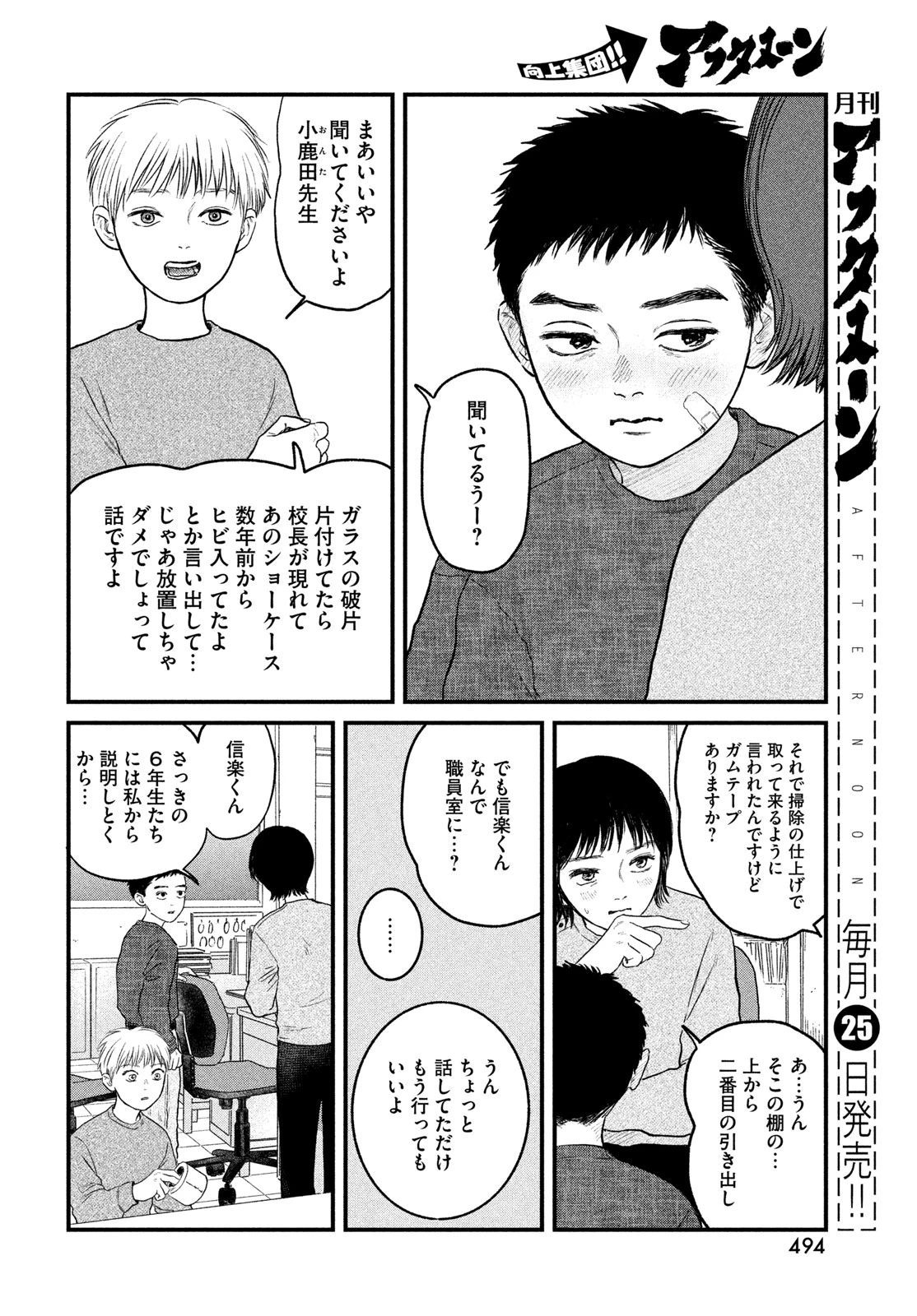 どくだみの花咲くころ 第26話 - 28