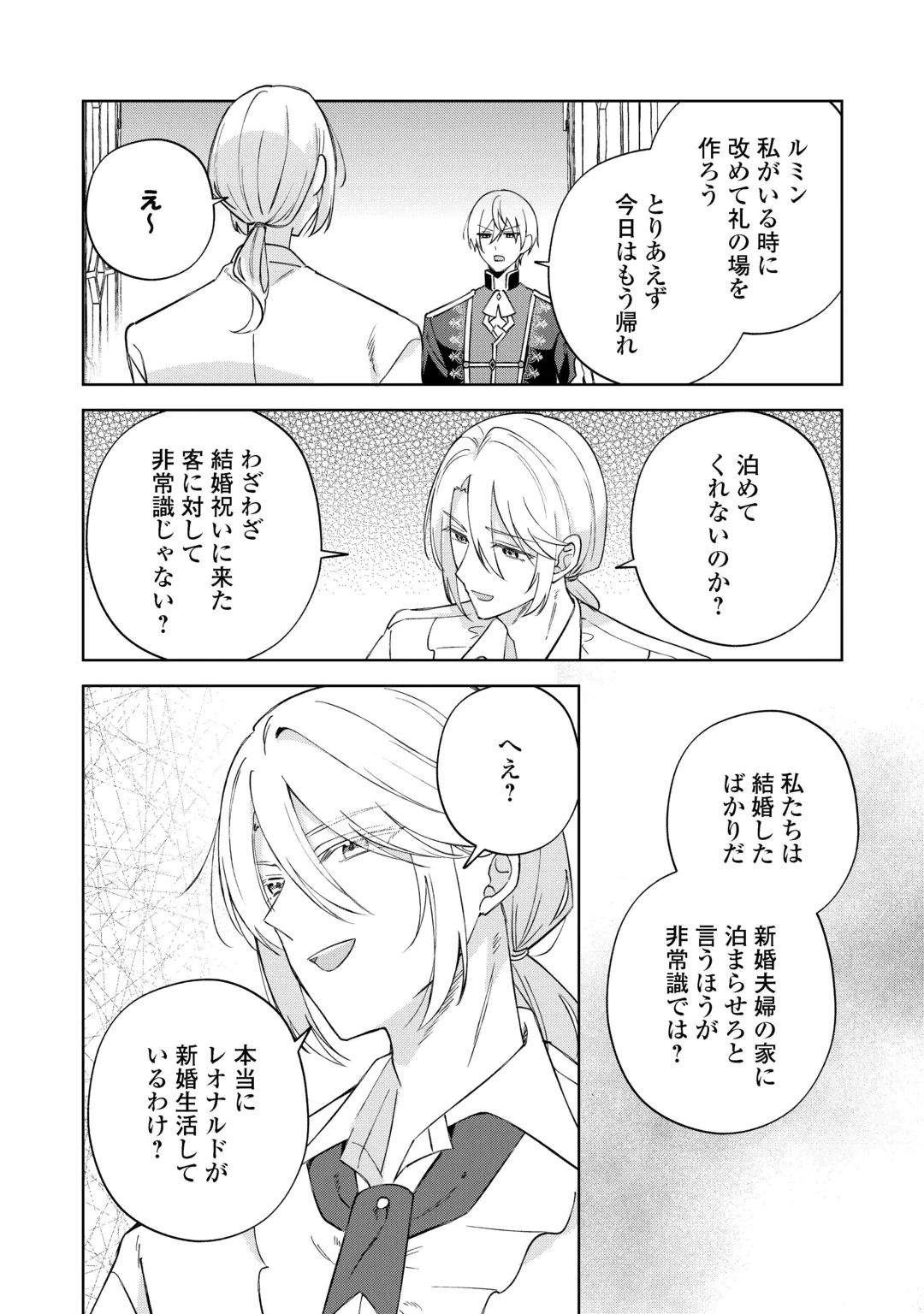 旦那様は大変忙しいお方なのです 第13話 - 14