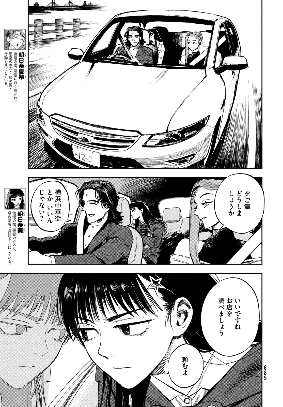 ゴールデンファントム 第9話 - 33