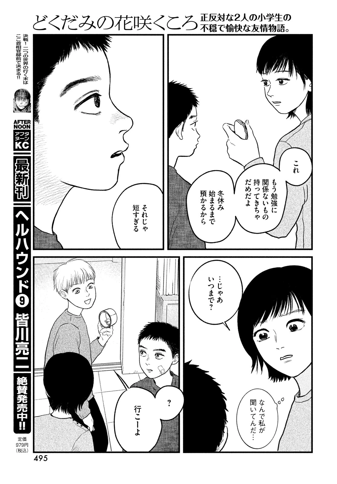 どくだみの花咲くころ 第26話 - 29