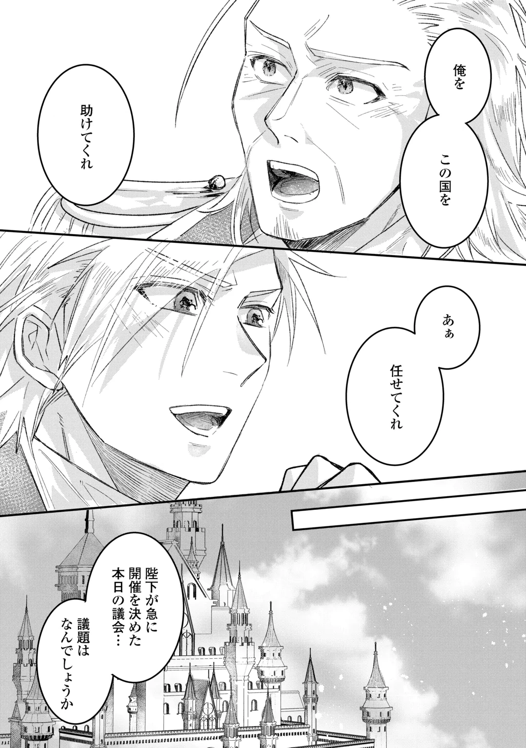 うたた寝している間に運命が変わりました。 第8話 - 4