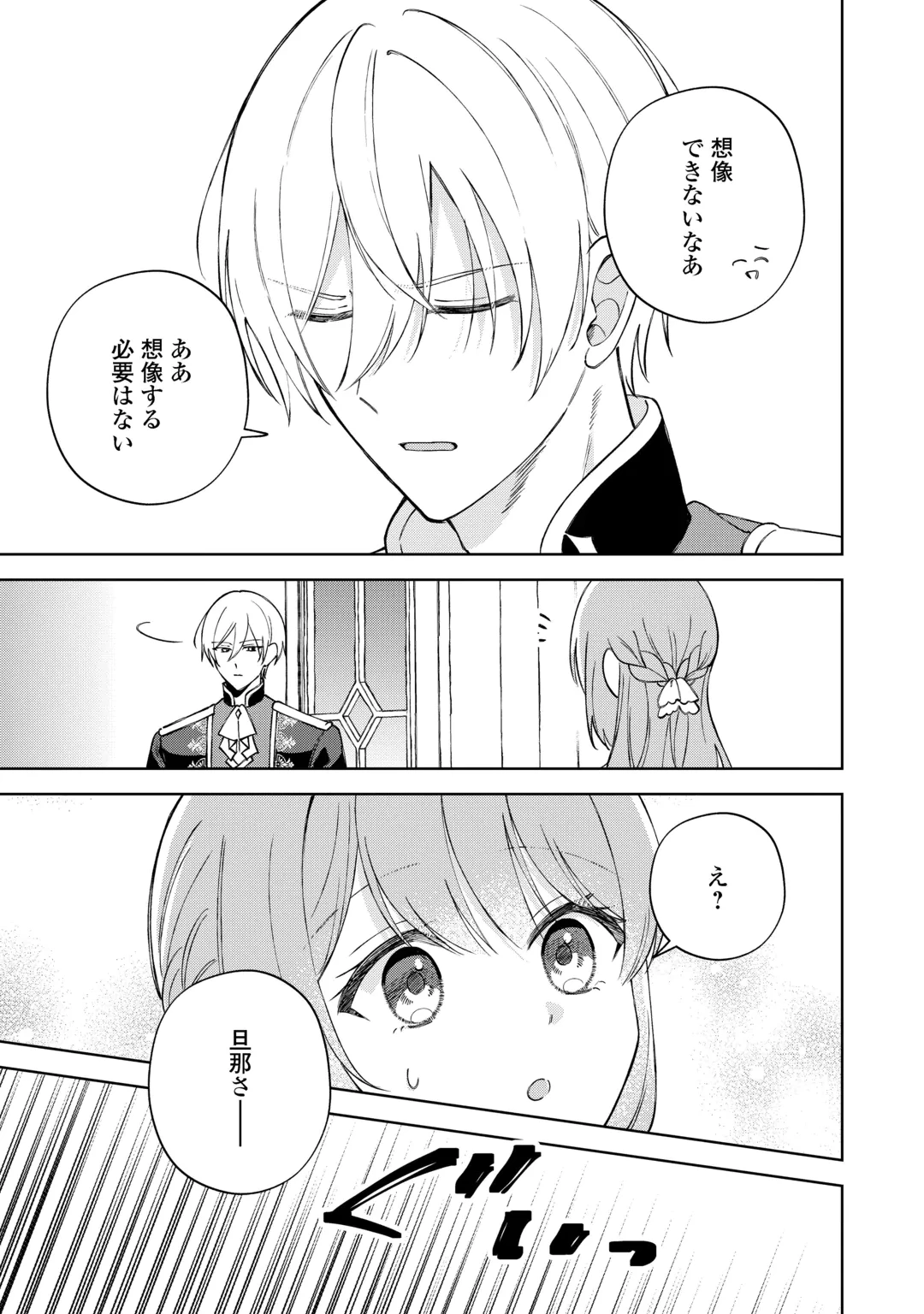 旦那様は大変忙しいお方なのです 第13話 - 15
