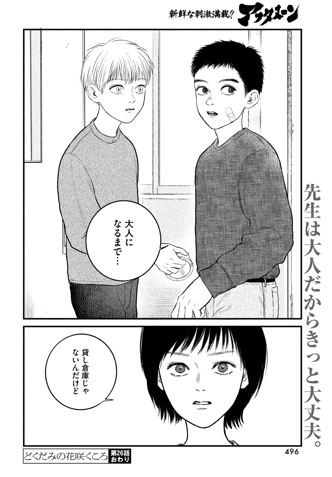 どくだみの花咲くころ 第26話 - 30