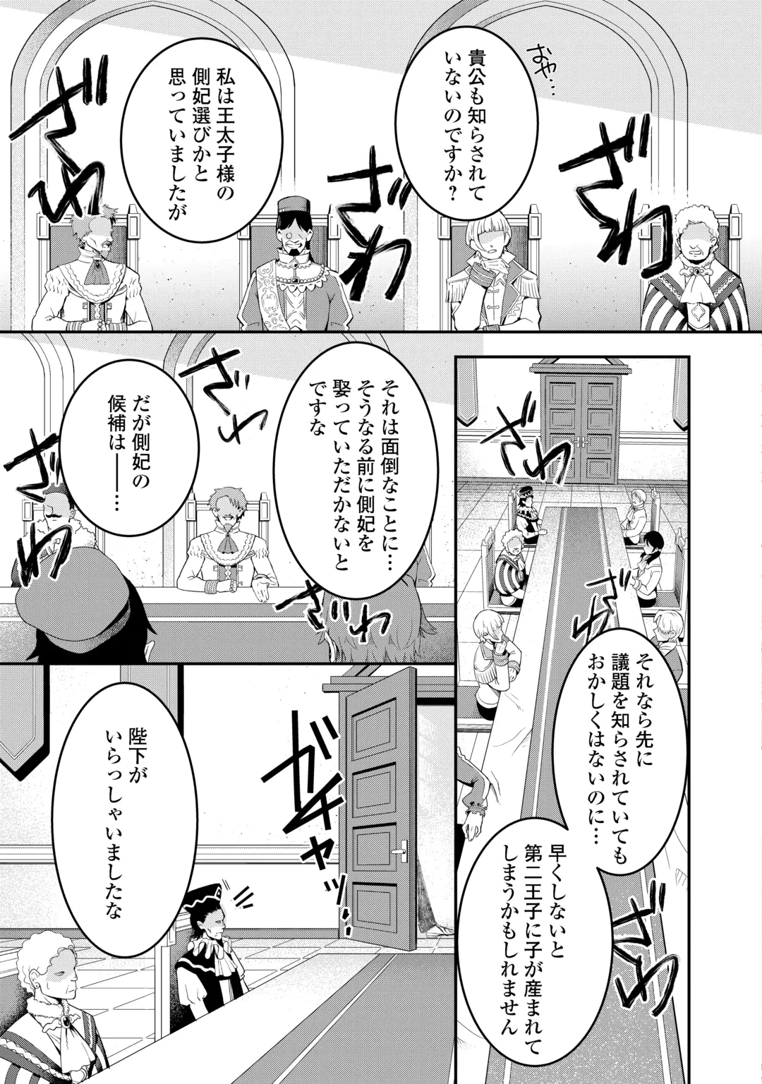 うたた寝している間に運命が変わりました。 第8話 - 5